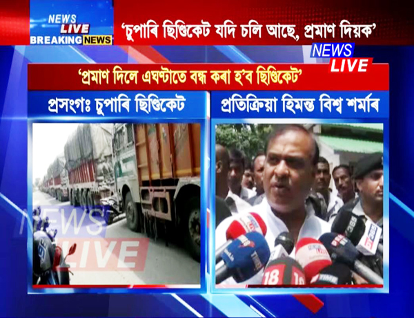 Himanta Biswa Sarma says action will be taken against those involved in the illegal supari syndicate if proof is shared with police.