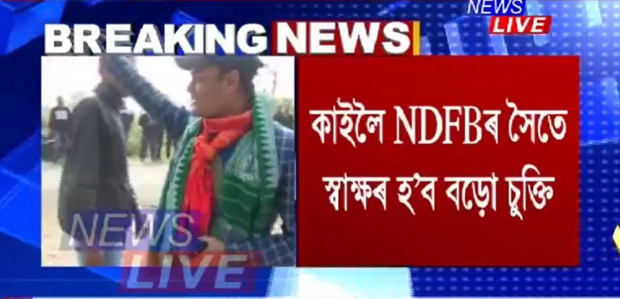 Centre likely to sign Bodo Accord with NDFB, ABSU tomorrow