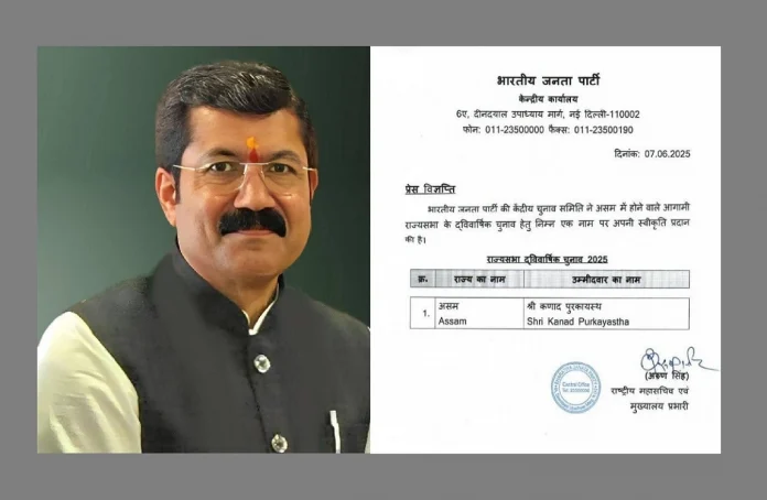 Rajya Sabha polls: BJP awarded party ticket to Kanad Purkayastha, son of veteran leader Kabindra Purkayastha, for one seat.